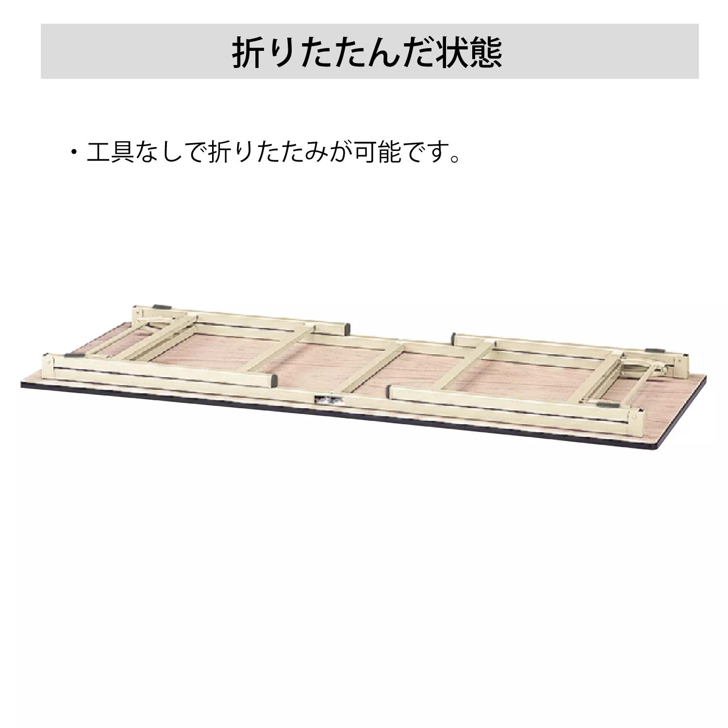 折りタタミタイプ 固定式 H740mm
